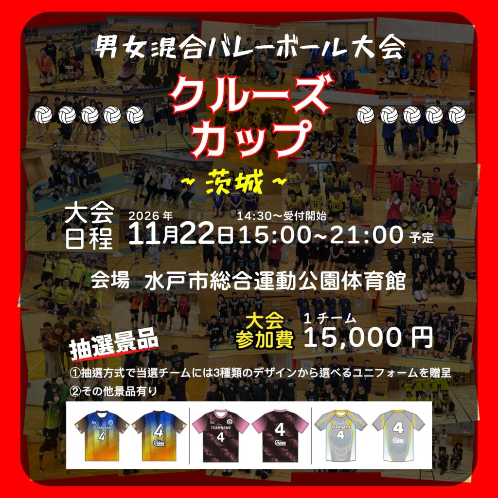 混合バレーボール大会開催