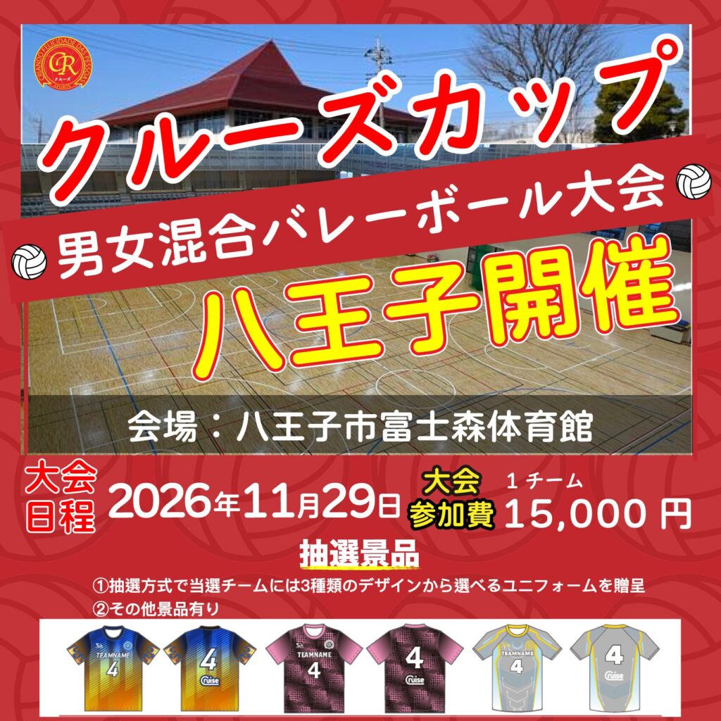 混合バレーボール大会開催