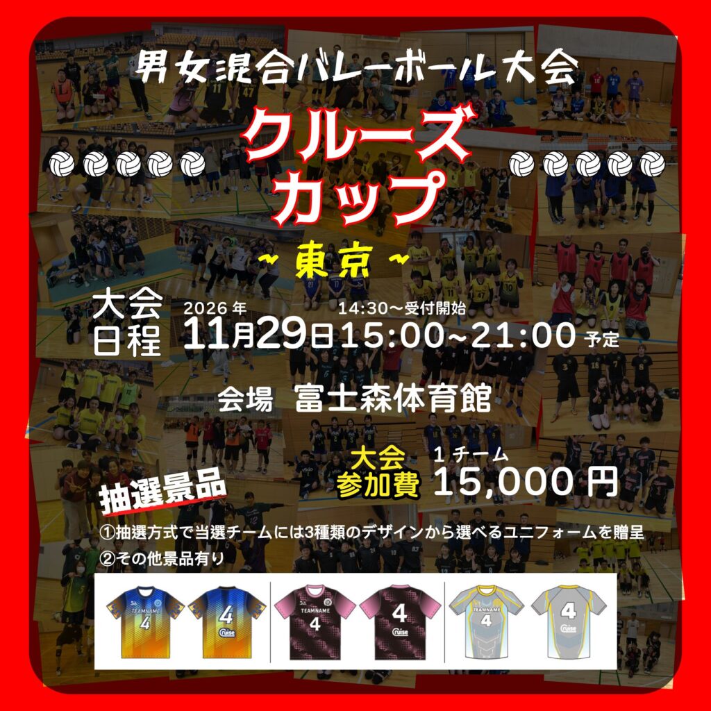 混合バレーボール大会開催