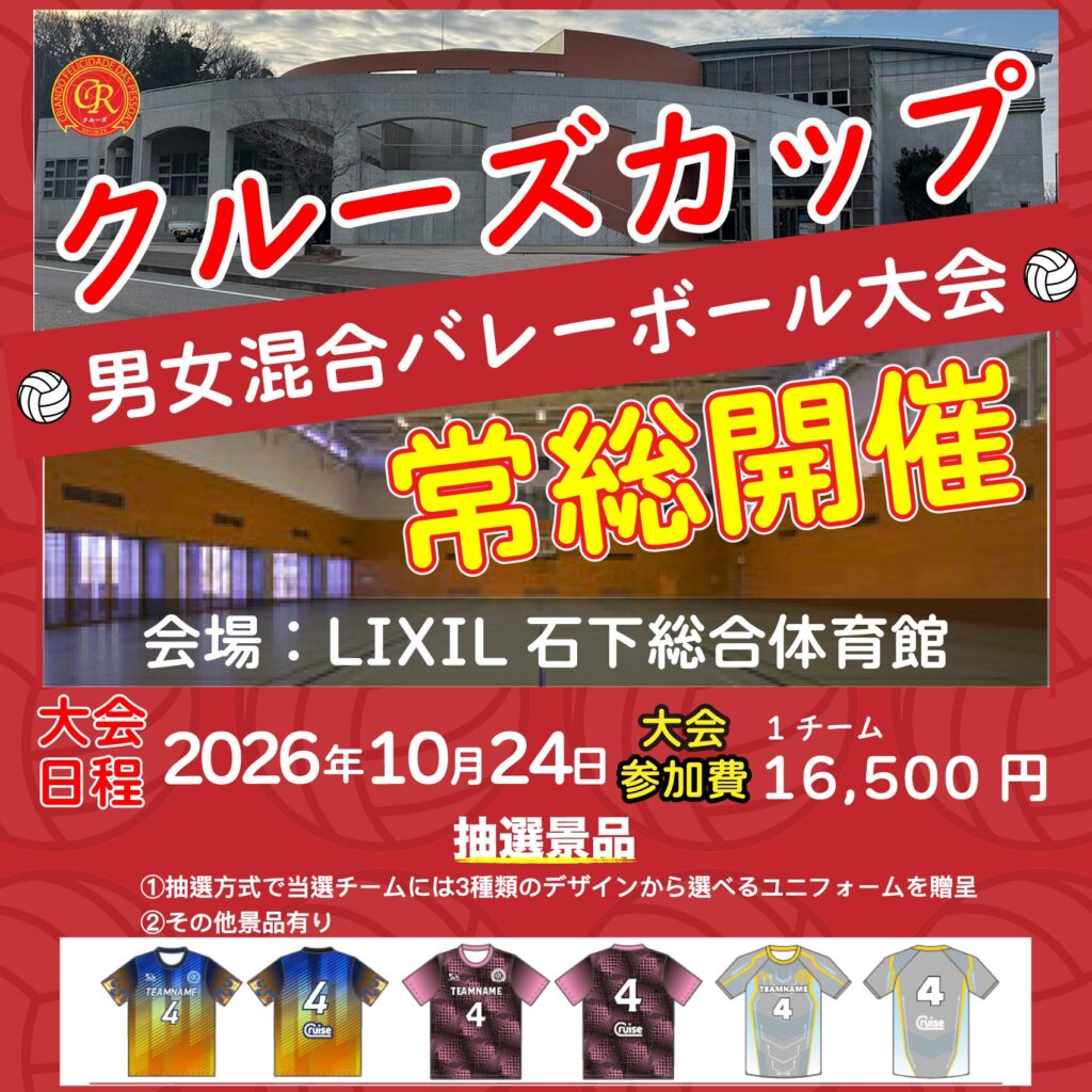 混合バレーボール大会開催