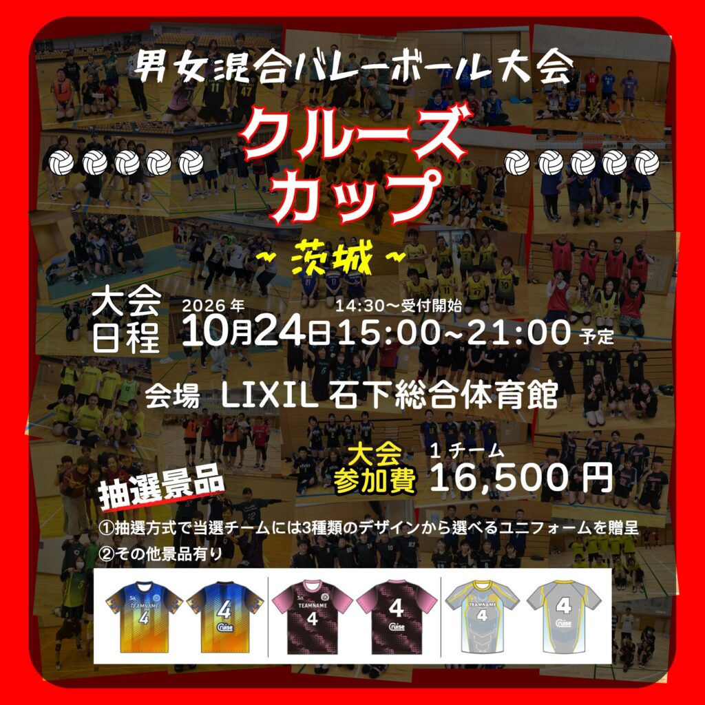 混合バレーボール大会開催