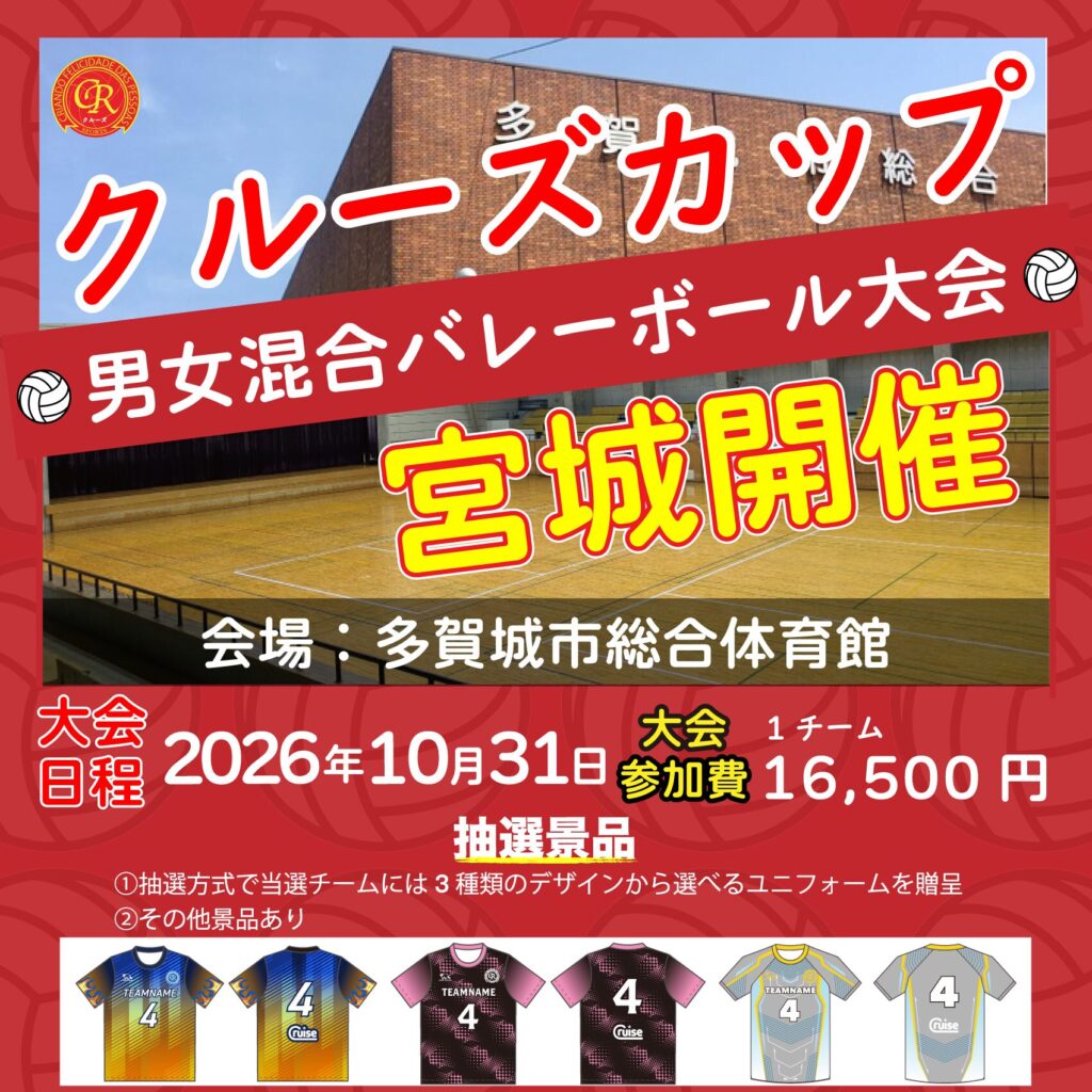 混合バレーボール大会開催