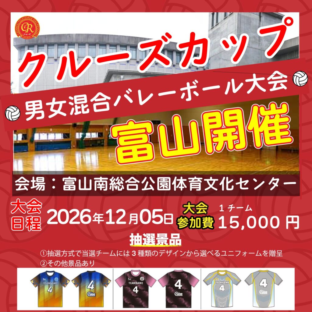 混合バレーボール大会開催