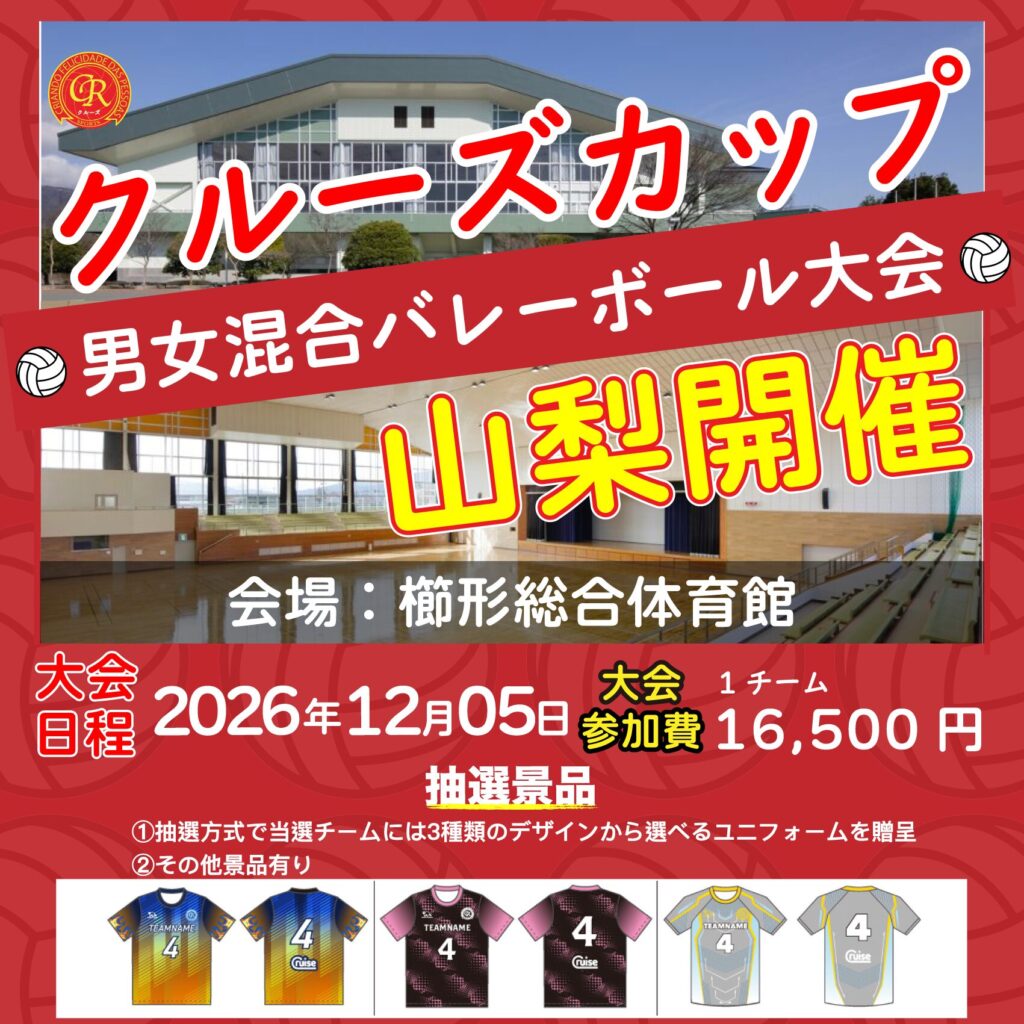 混合バレーボール大会開催
