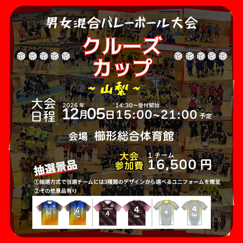 混合バレーボール大会開催