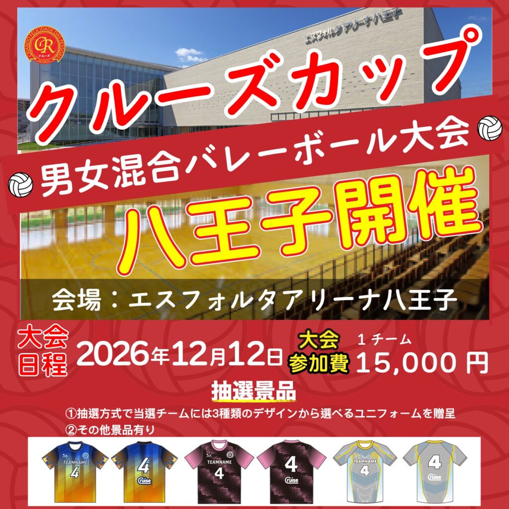 混合バレーボール大会開催
