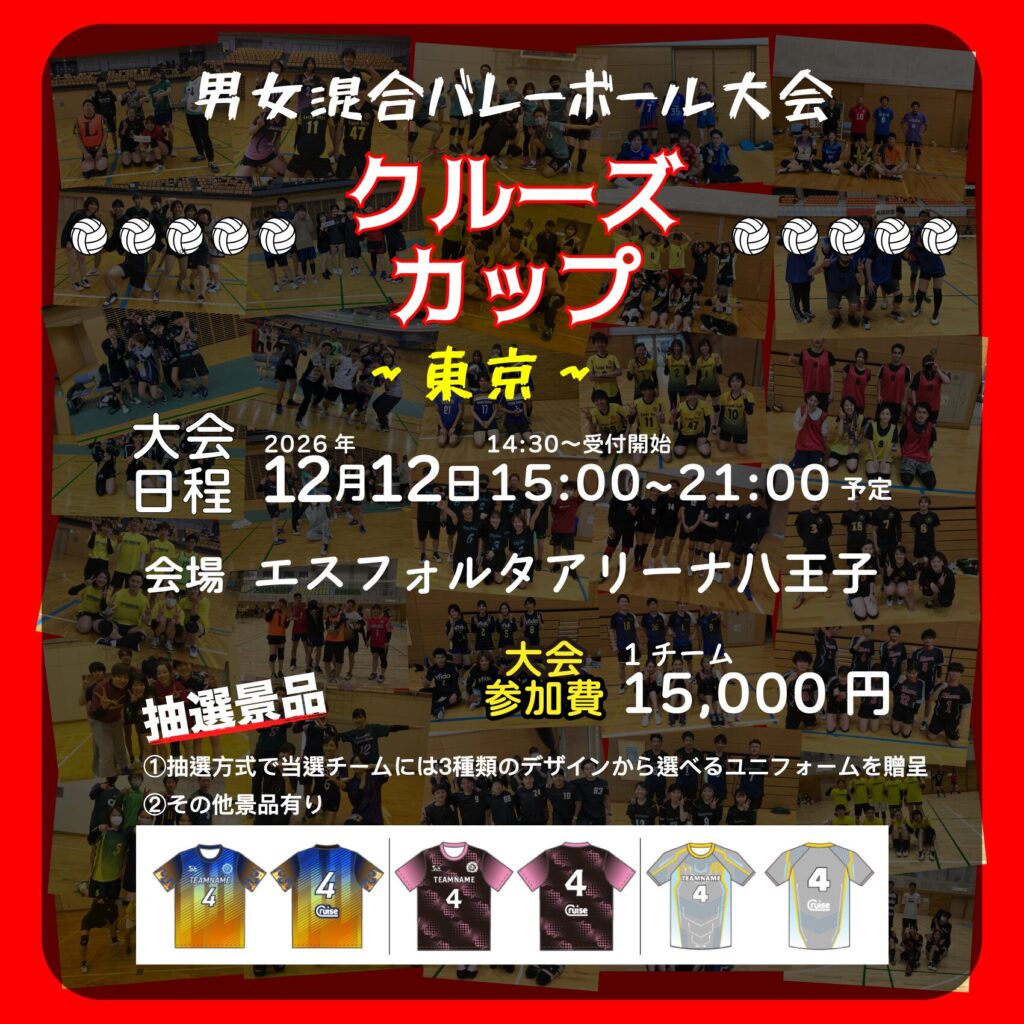 混合バレーボール大会開催