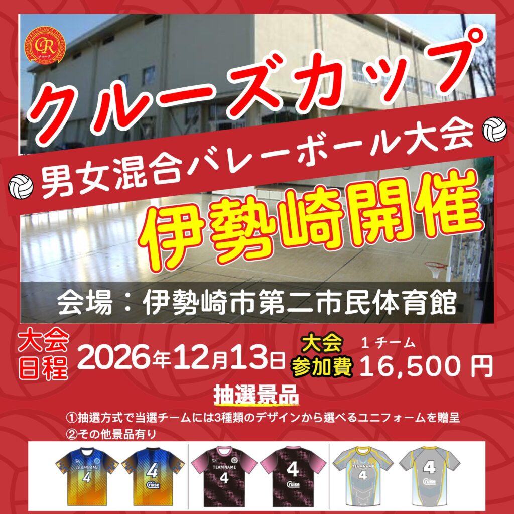 混合バレーボール大会開催