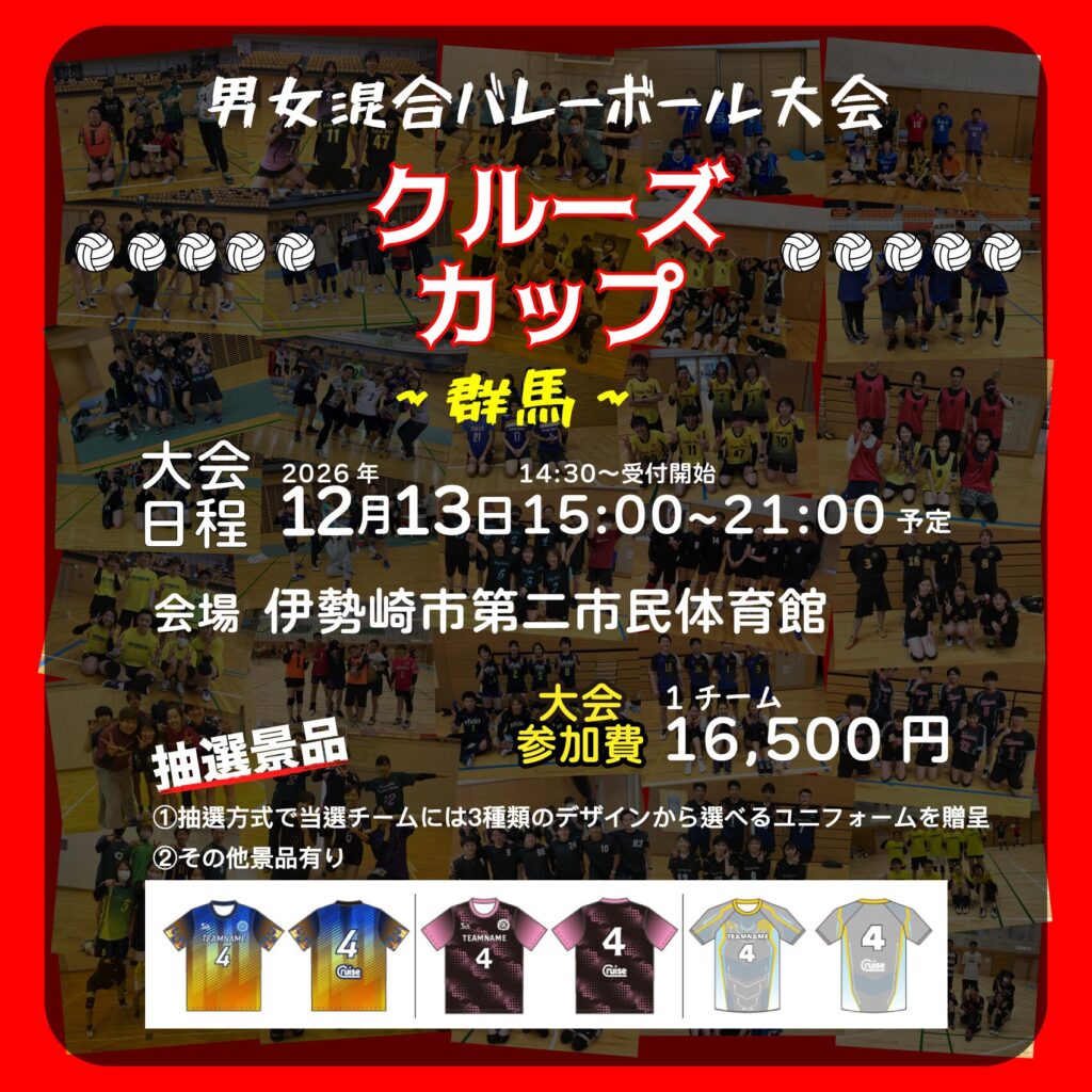 混合バレーボール大会開催