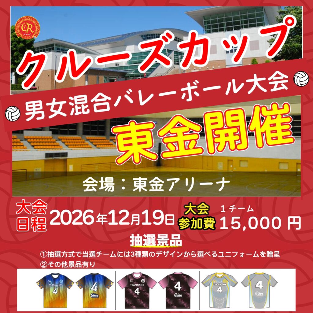 混合バレーボール大会開催