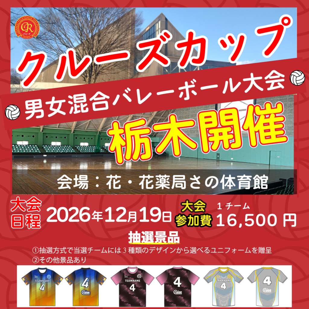 混合バレーボール大会開催