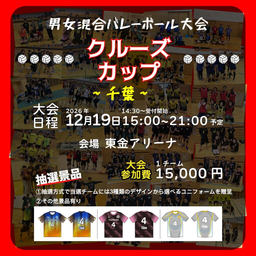 混合バレーボール大会開催