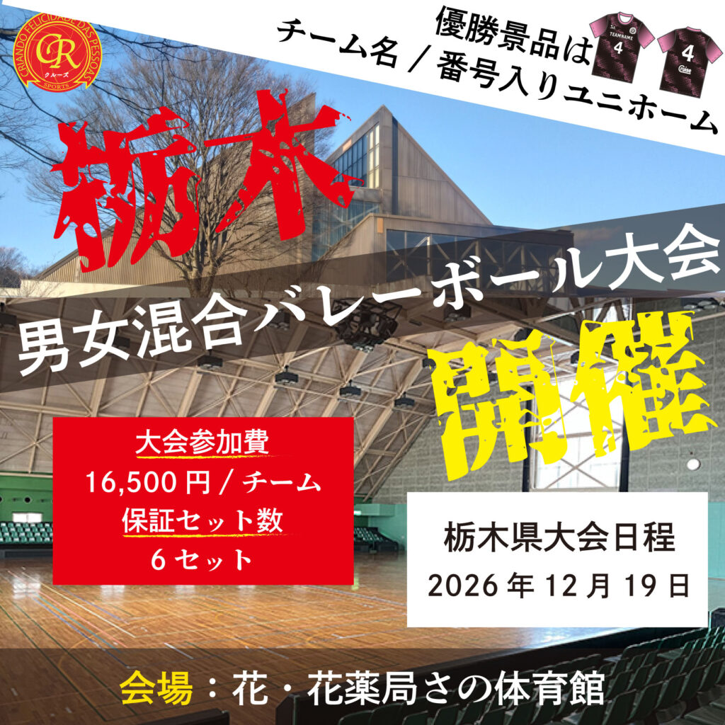 混合バレーボール大会開催