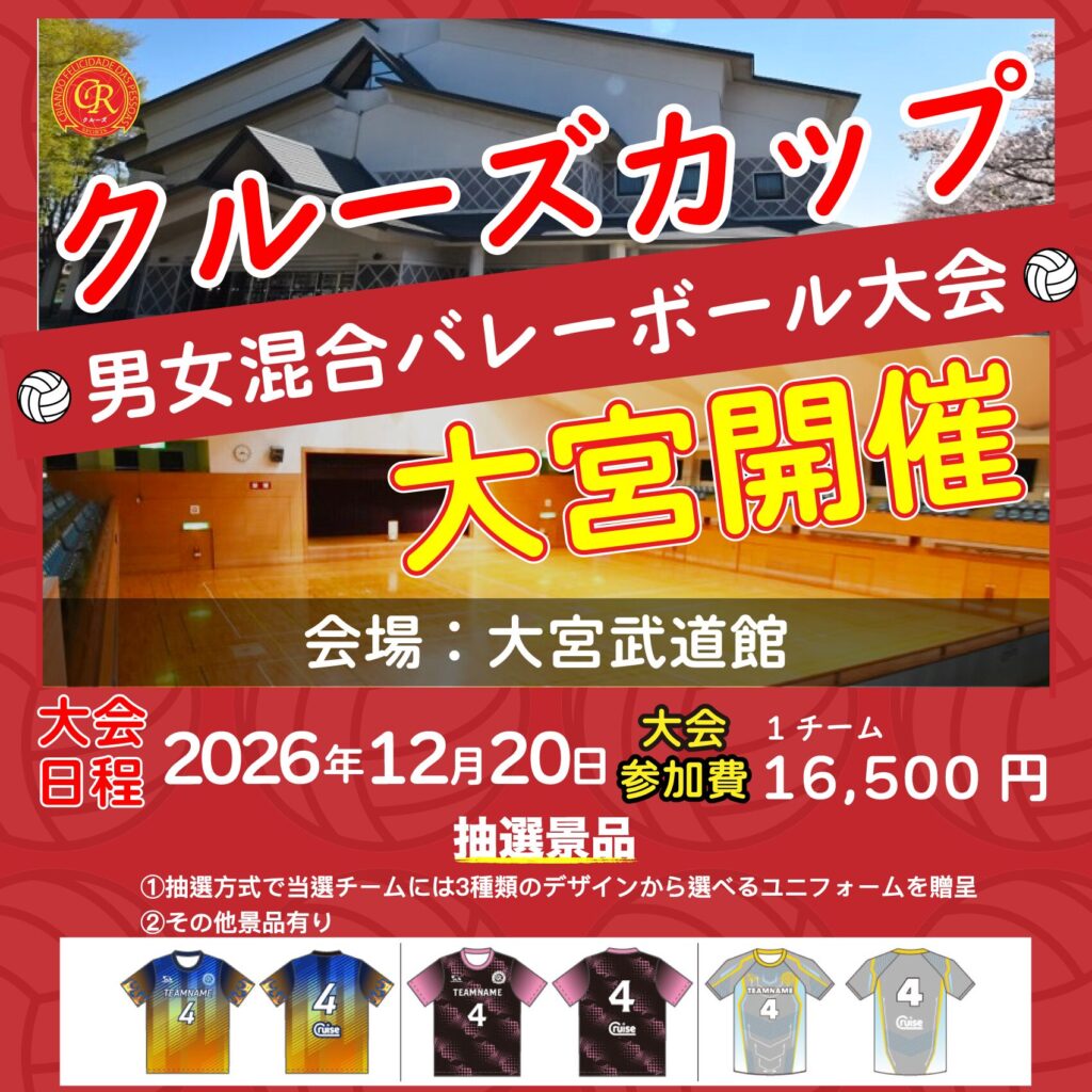 混合バレーボール大会開催