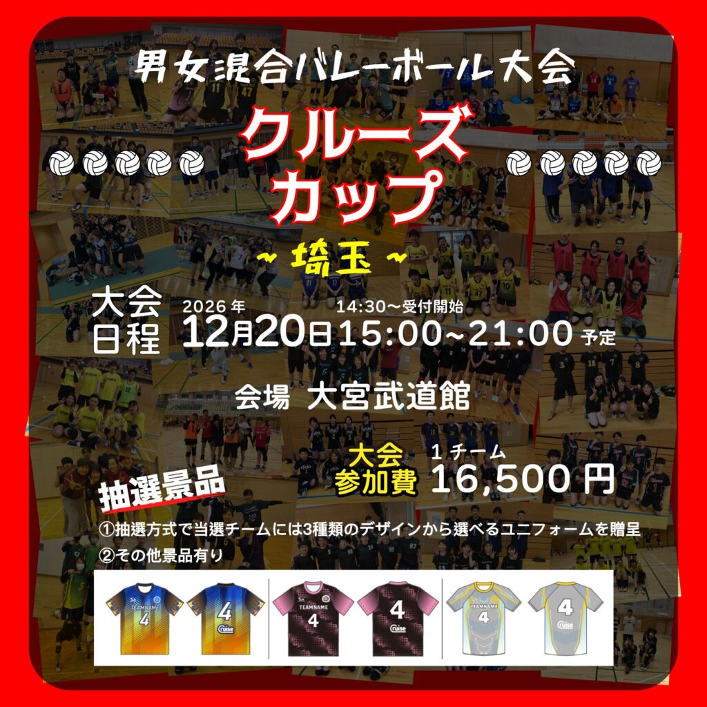 混合バレーボール大会開催