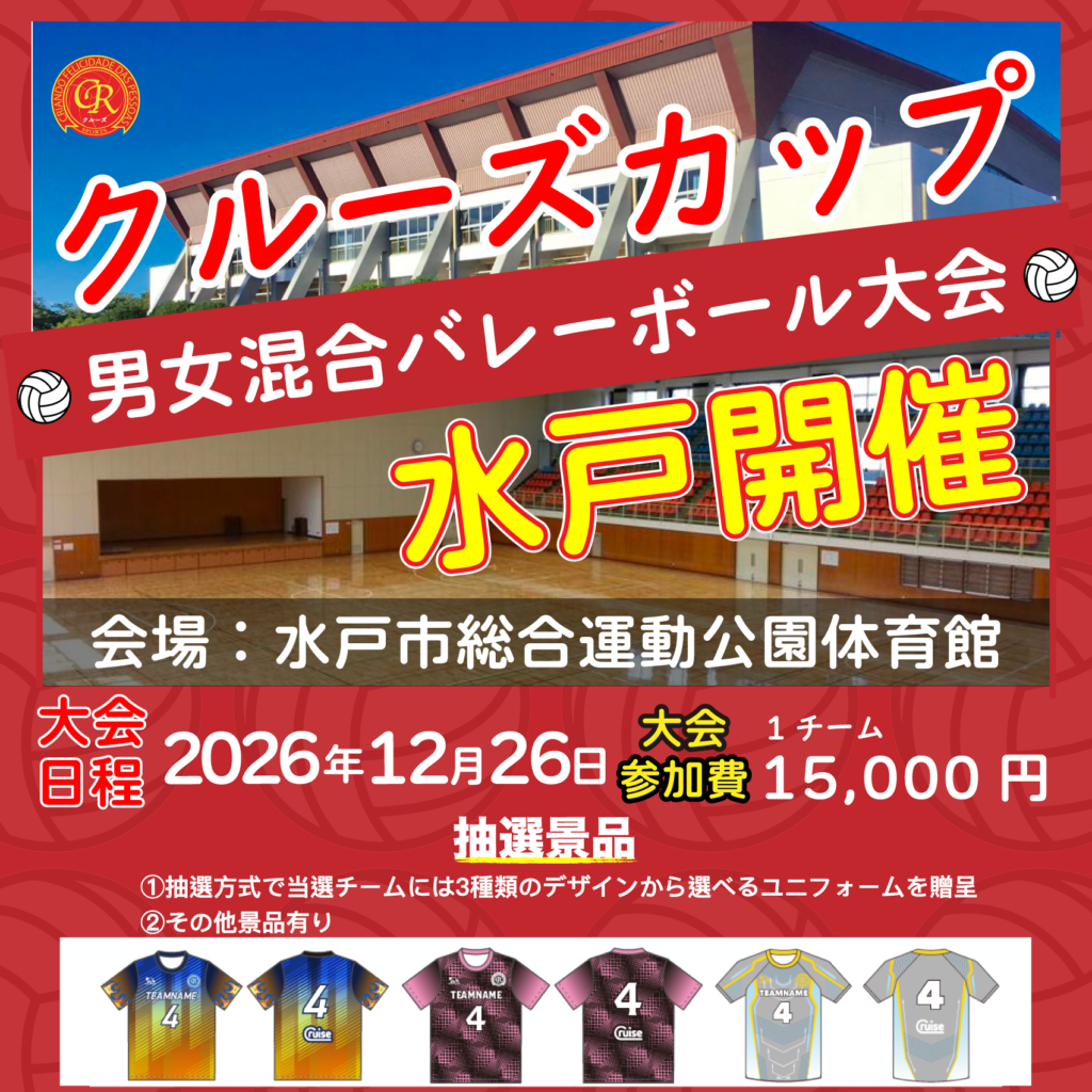 混合バレーボール大会開催