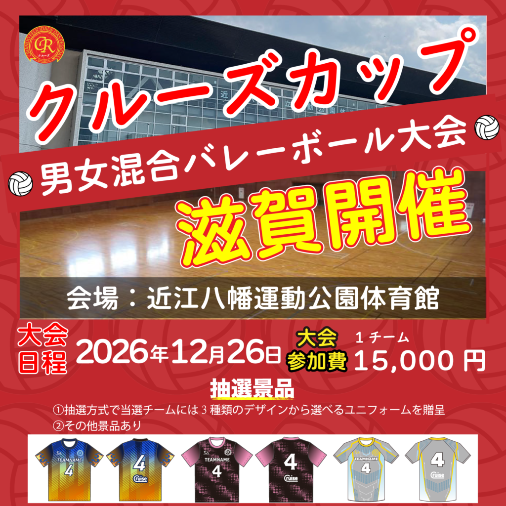 混合バレーボール大会開催