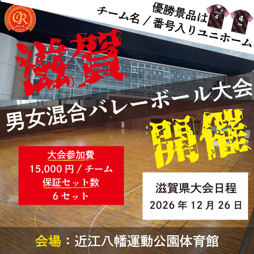 混合バレーボール大会開催