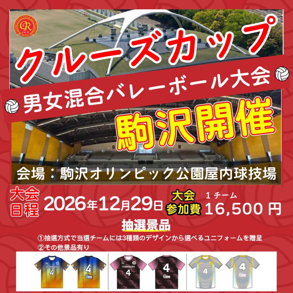 混合バレーボール大会開催