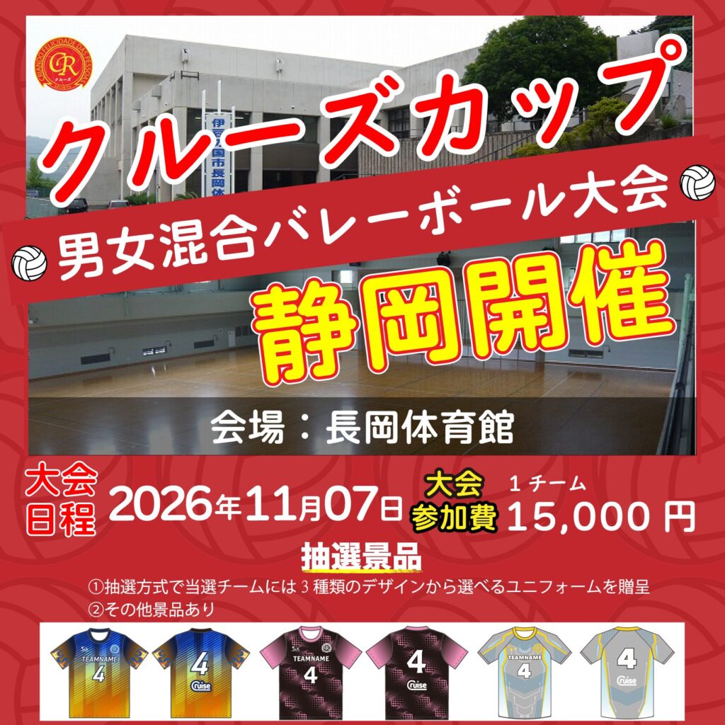 混合バレーボール大会開催
