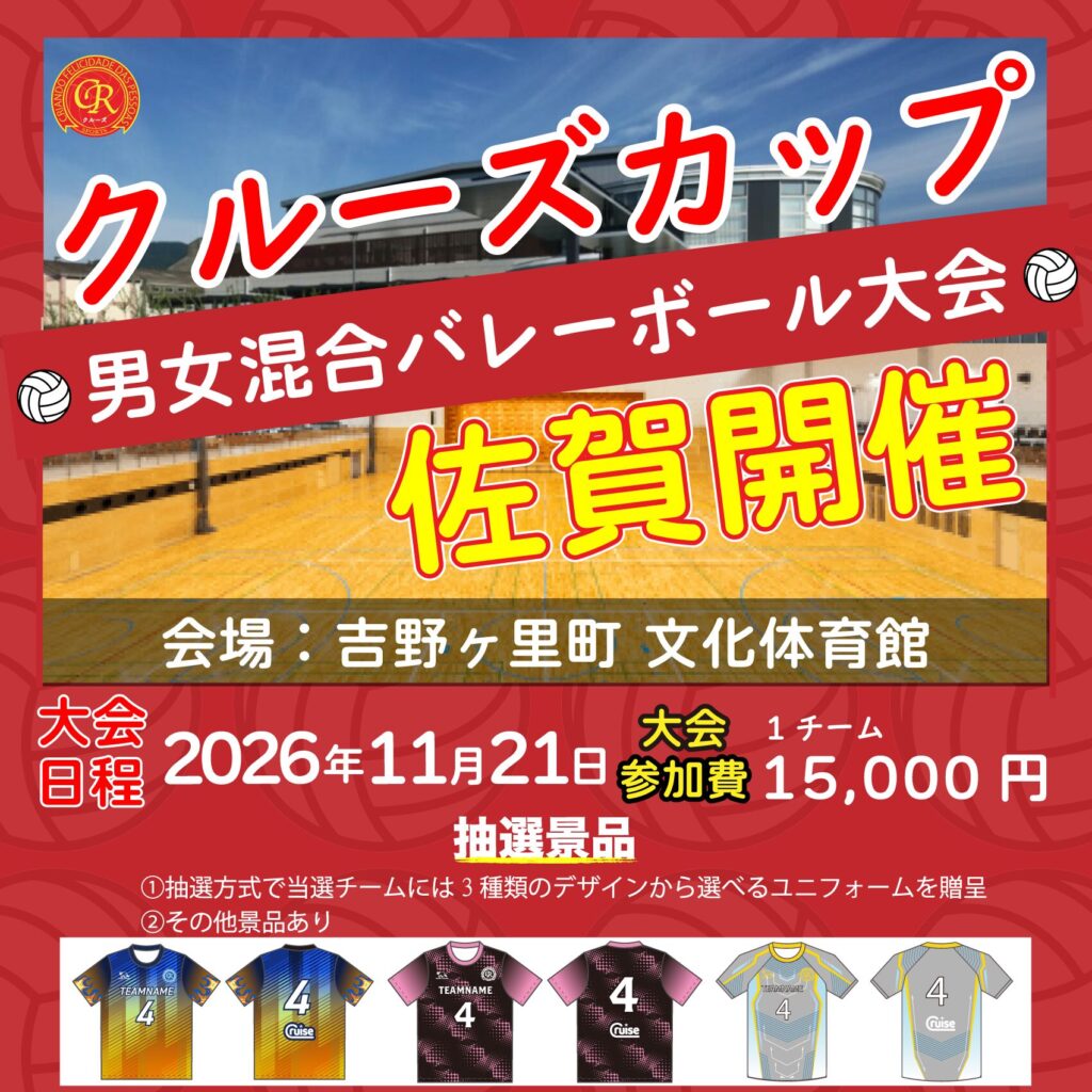混合バレーボール大会開催