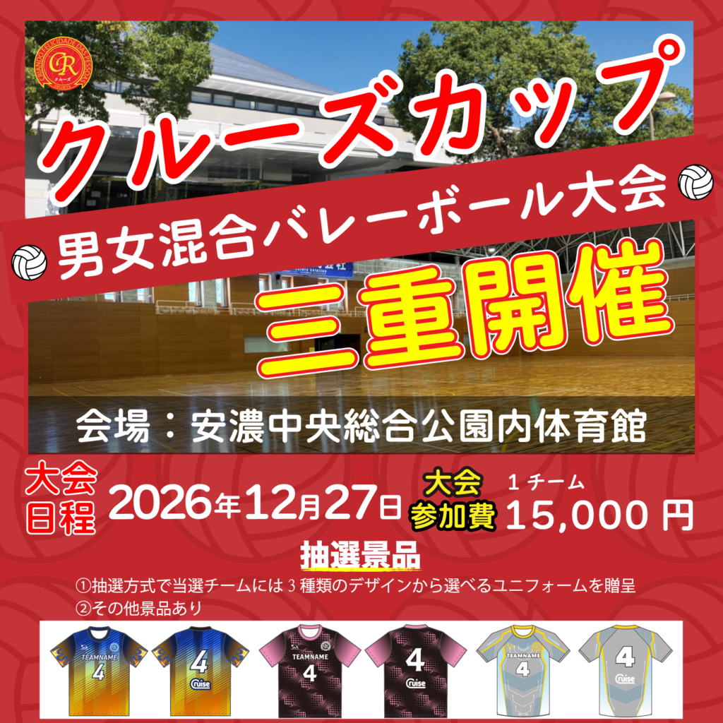 混合バレーボール大会開催