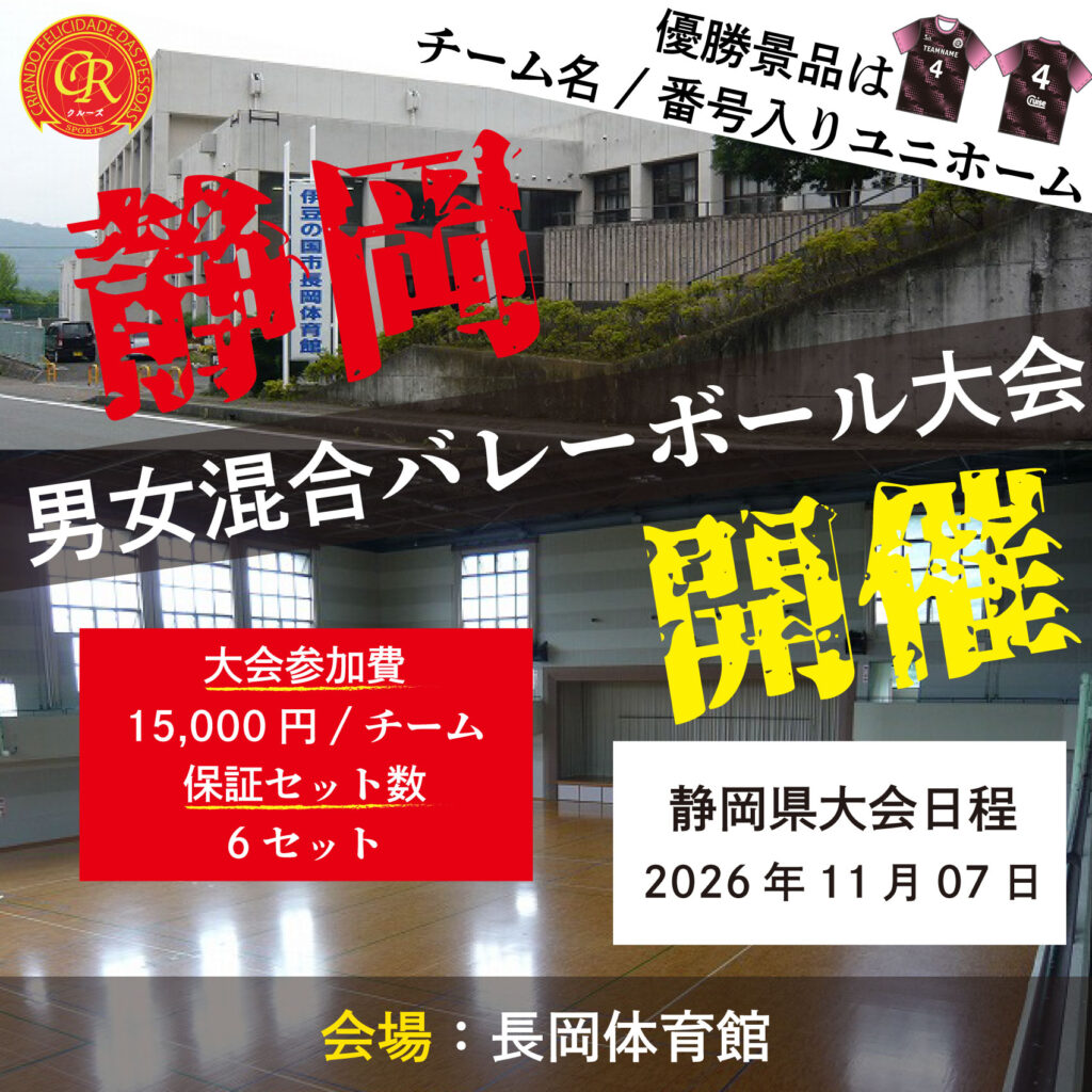 混合バレーボール大会開催