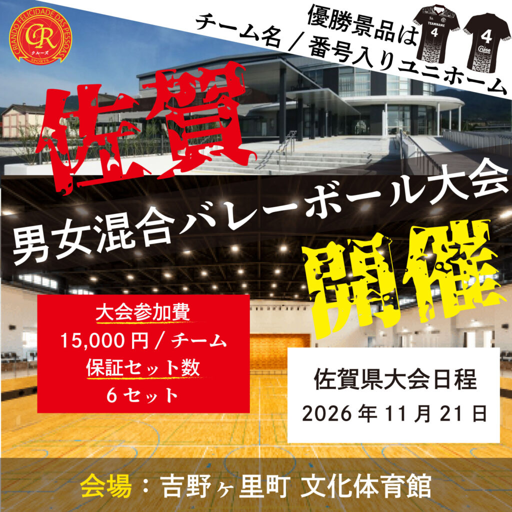 混合バレーボール大会開催