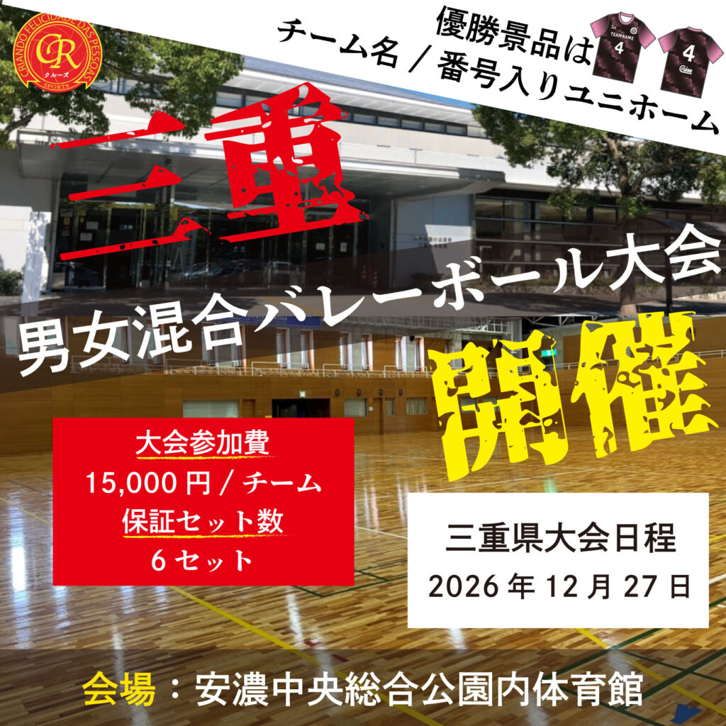 混合バレーボール大会開催
