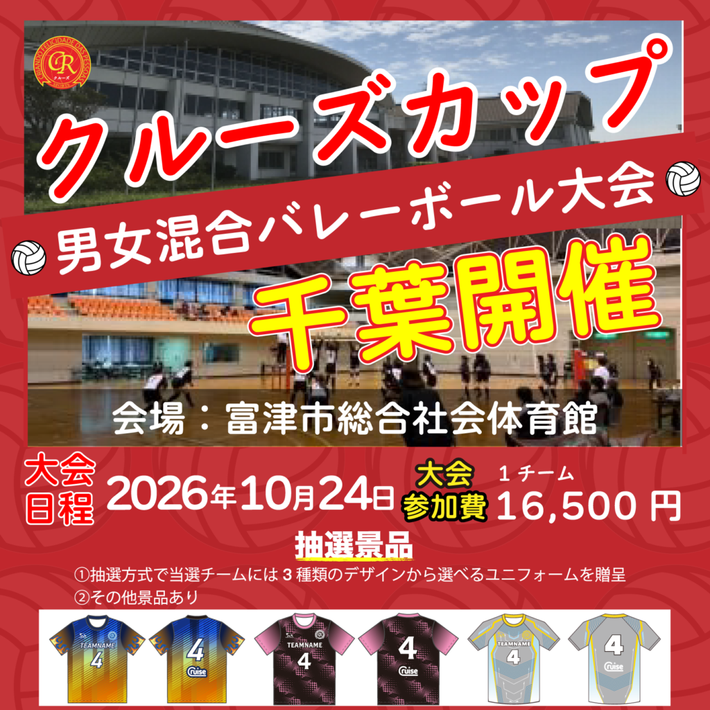 混合バレーボール大会開催