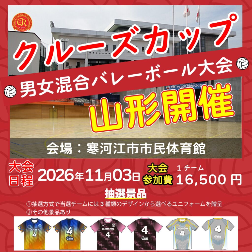 混合バレーボール大会開催