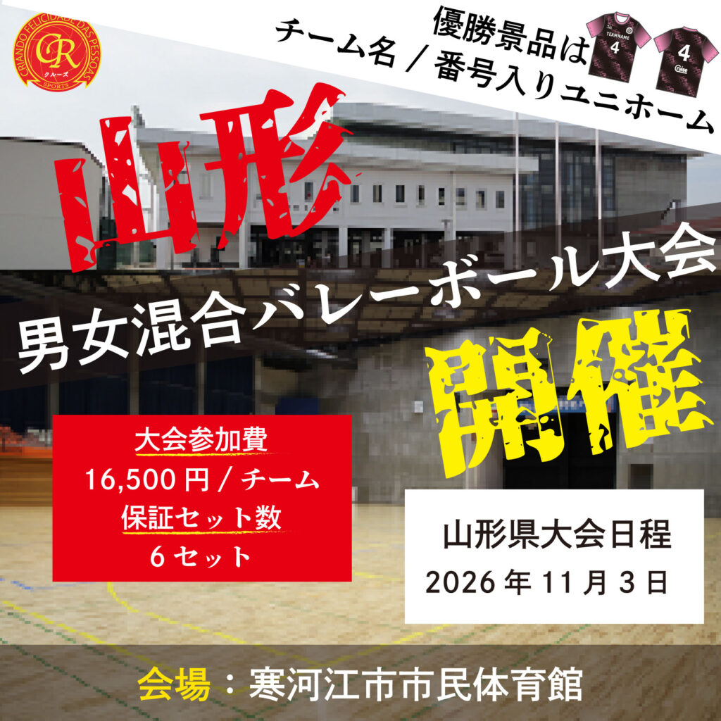 混合バレーボール大会開催
