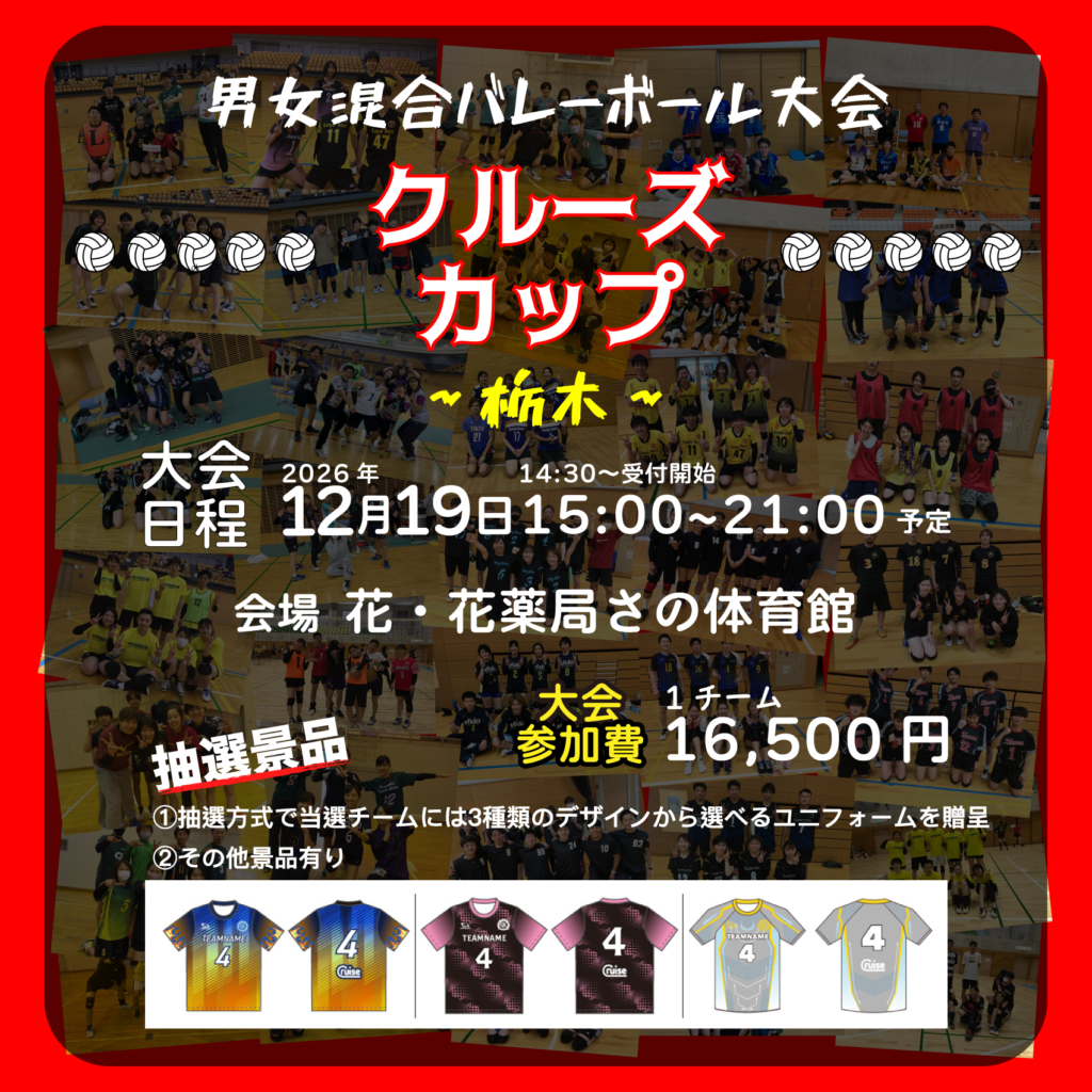 混合バレーボール大会開催