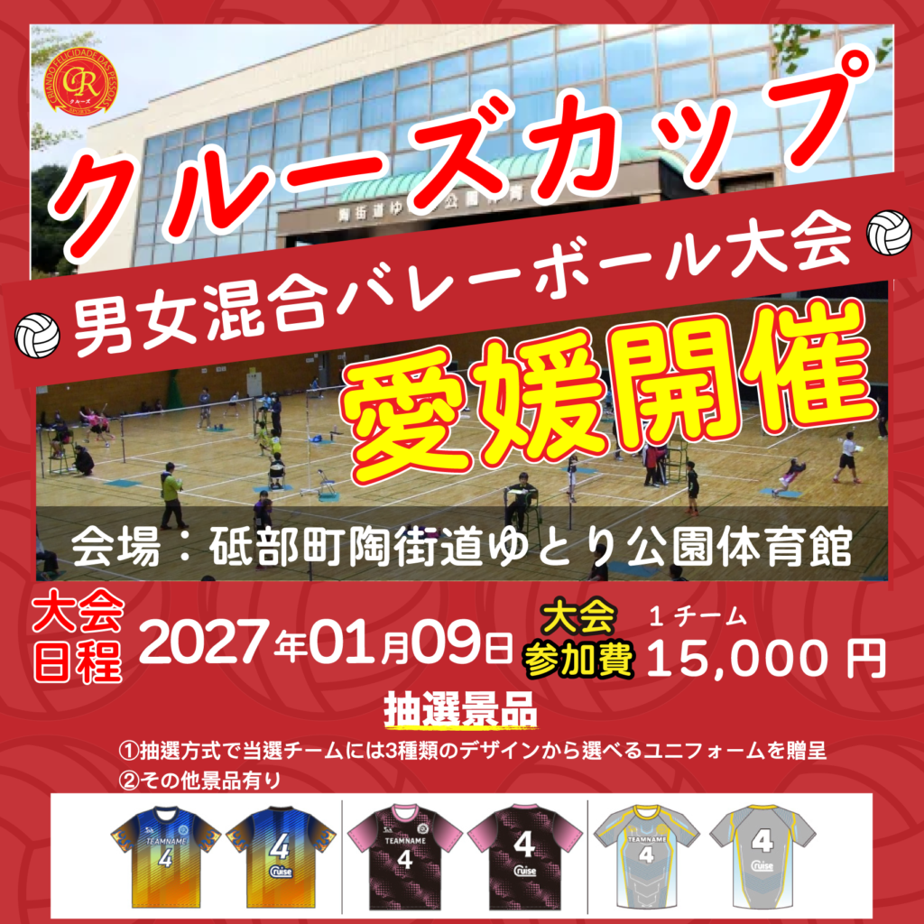 混合バレーボール大会開催