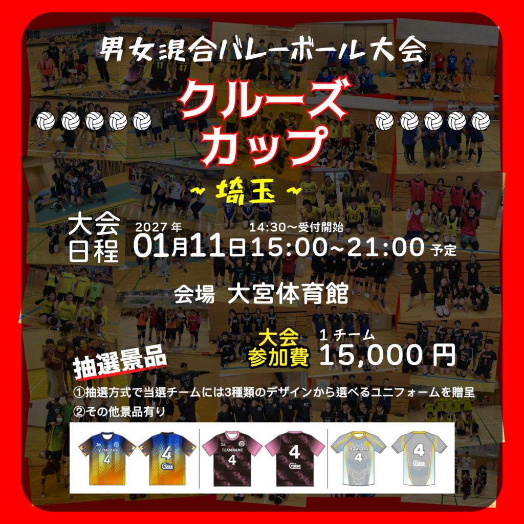混合バレーボール大会開催