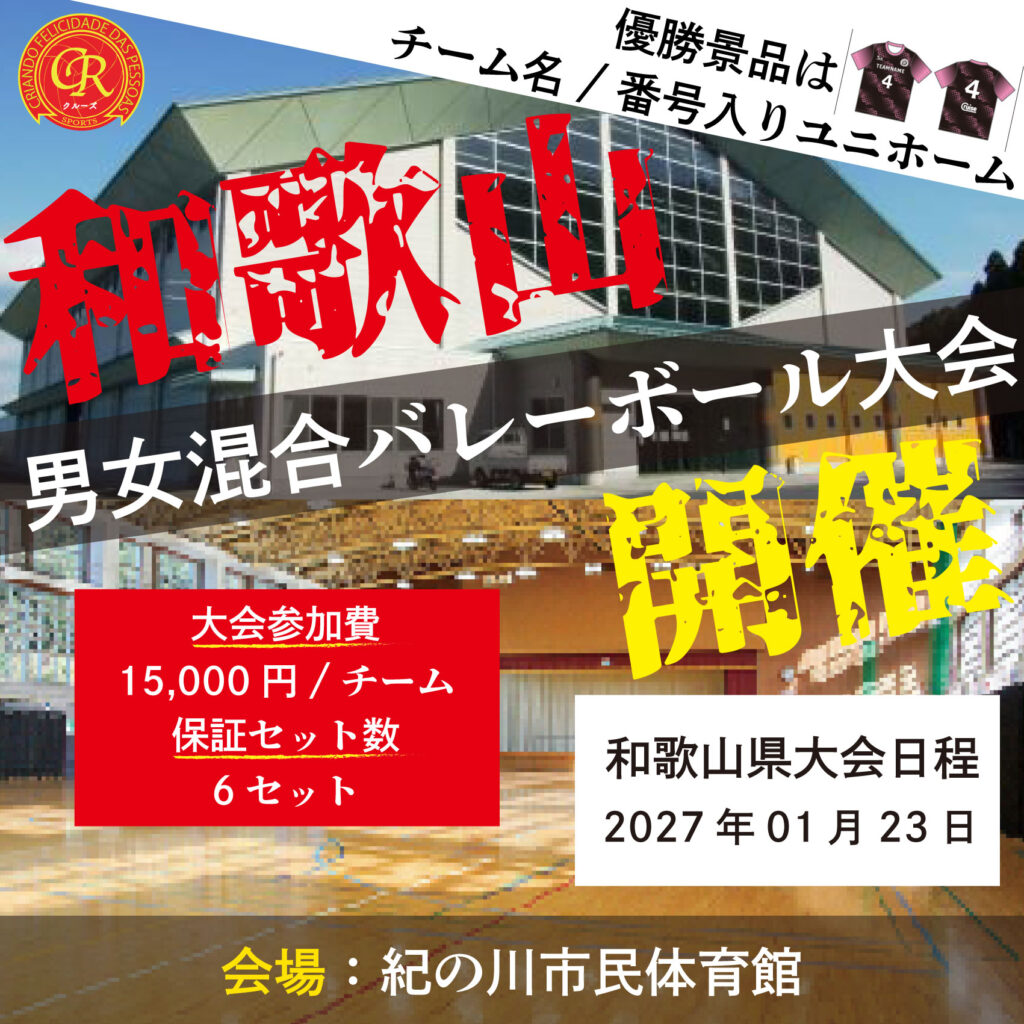 混合バレーボール大会開催