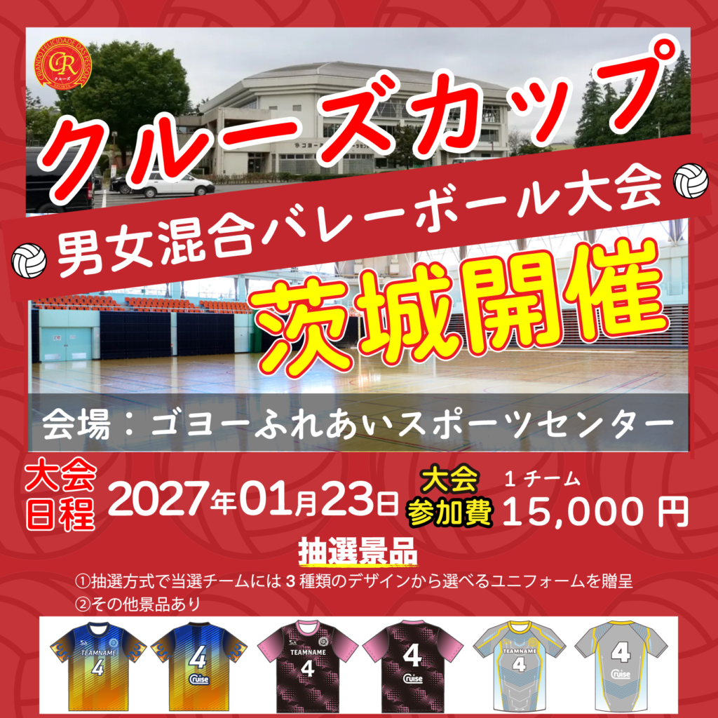 混合バレーボール大会開催