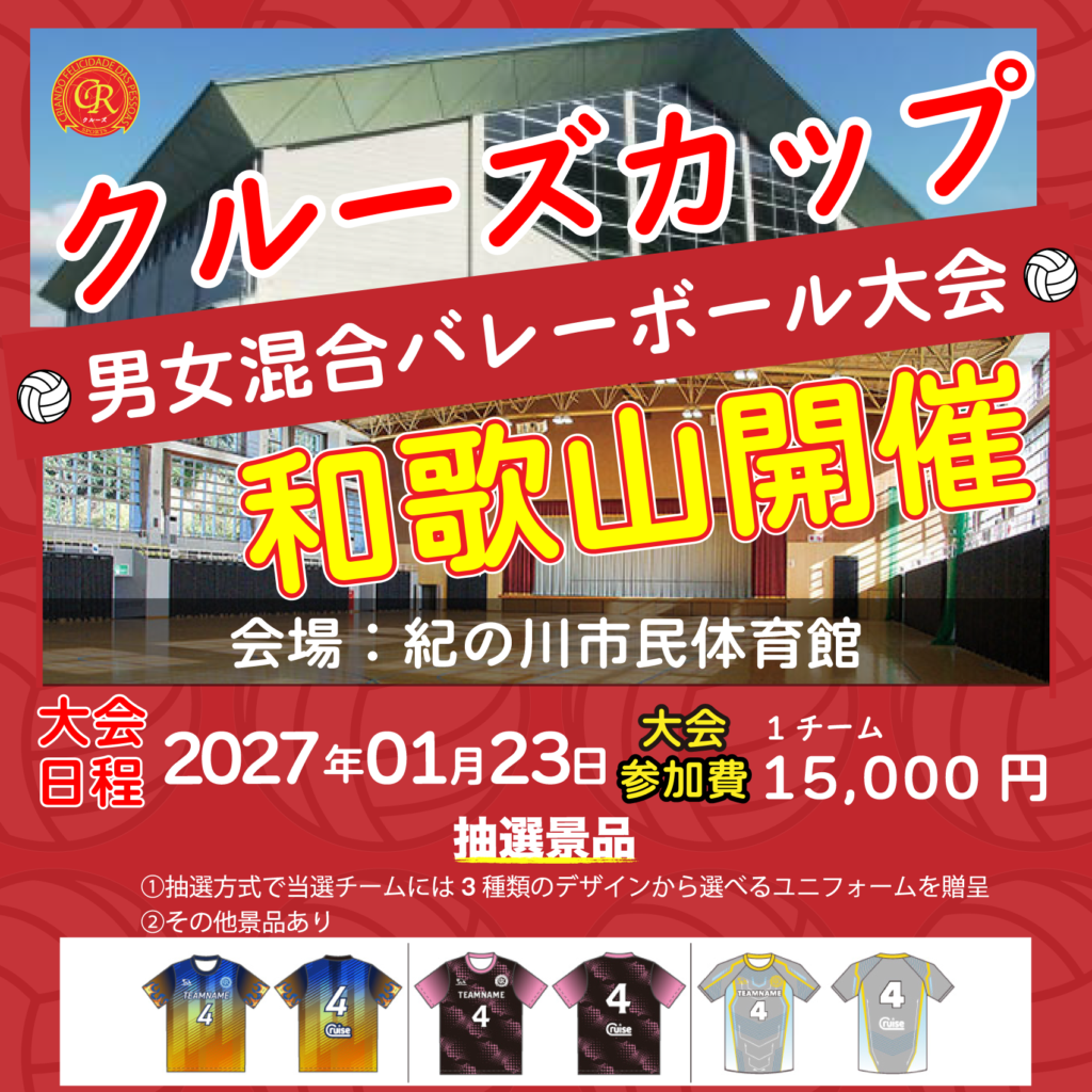混合バレーボール大会開催