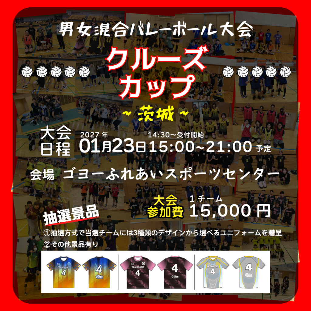 混合バレーボール大会開催