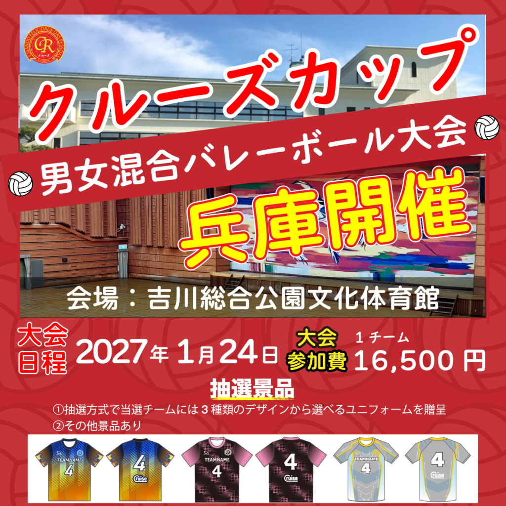 混合バレーボール大会開催
