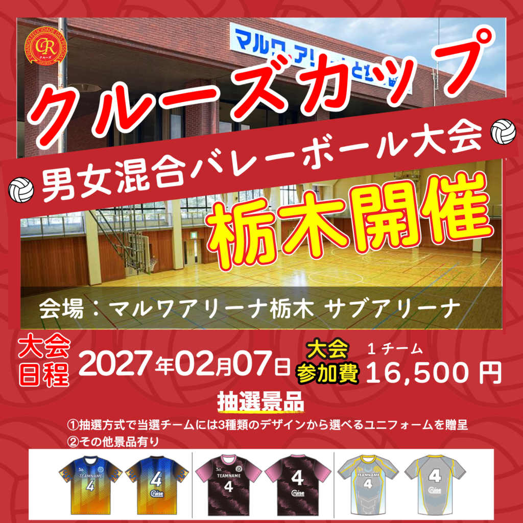 混合バレーボール大会開催