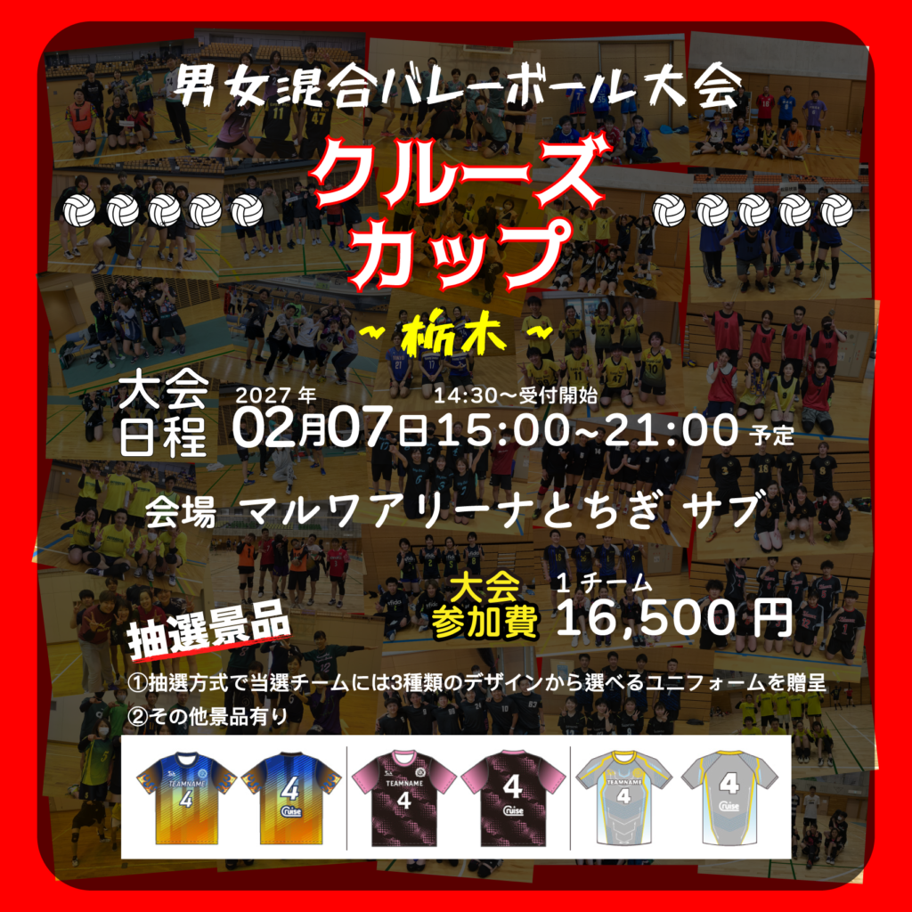混合バレーボール大会開催