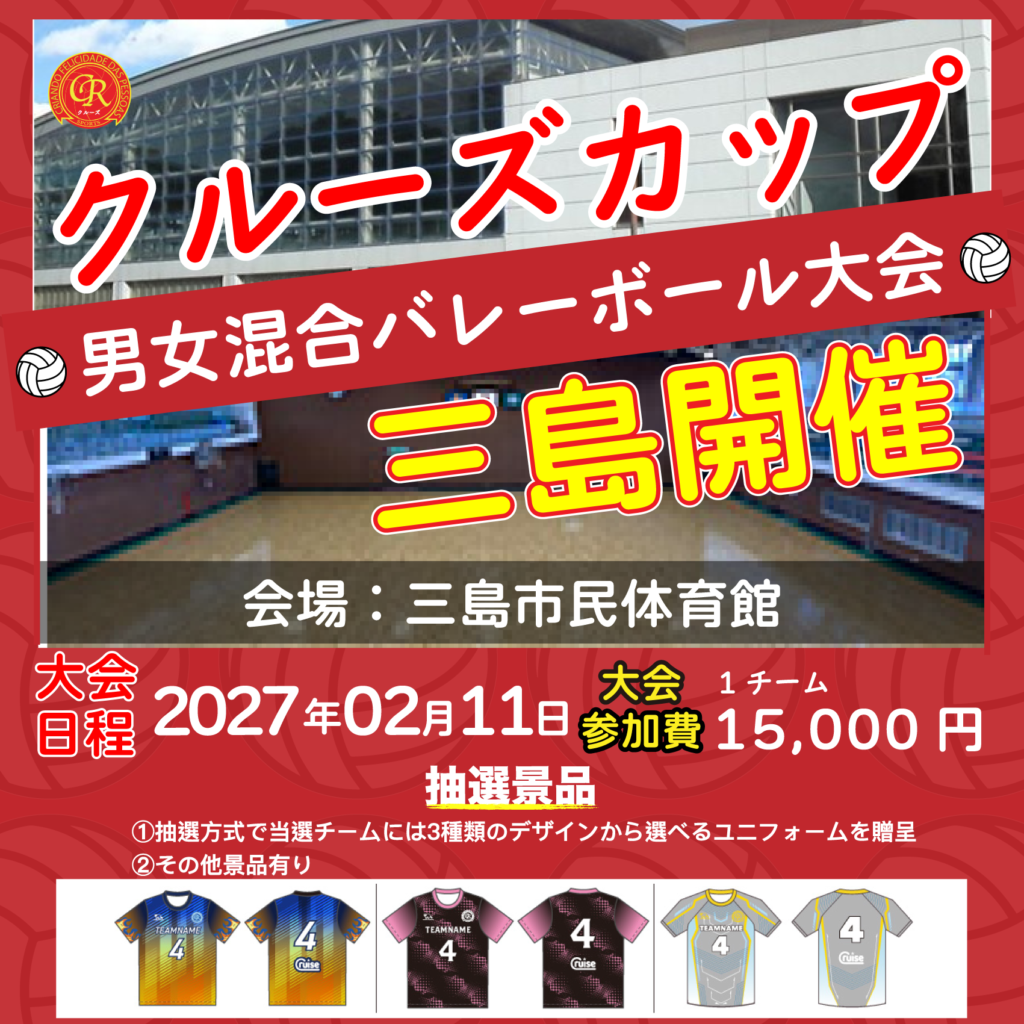 混合バレーボール大会開催