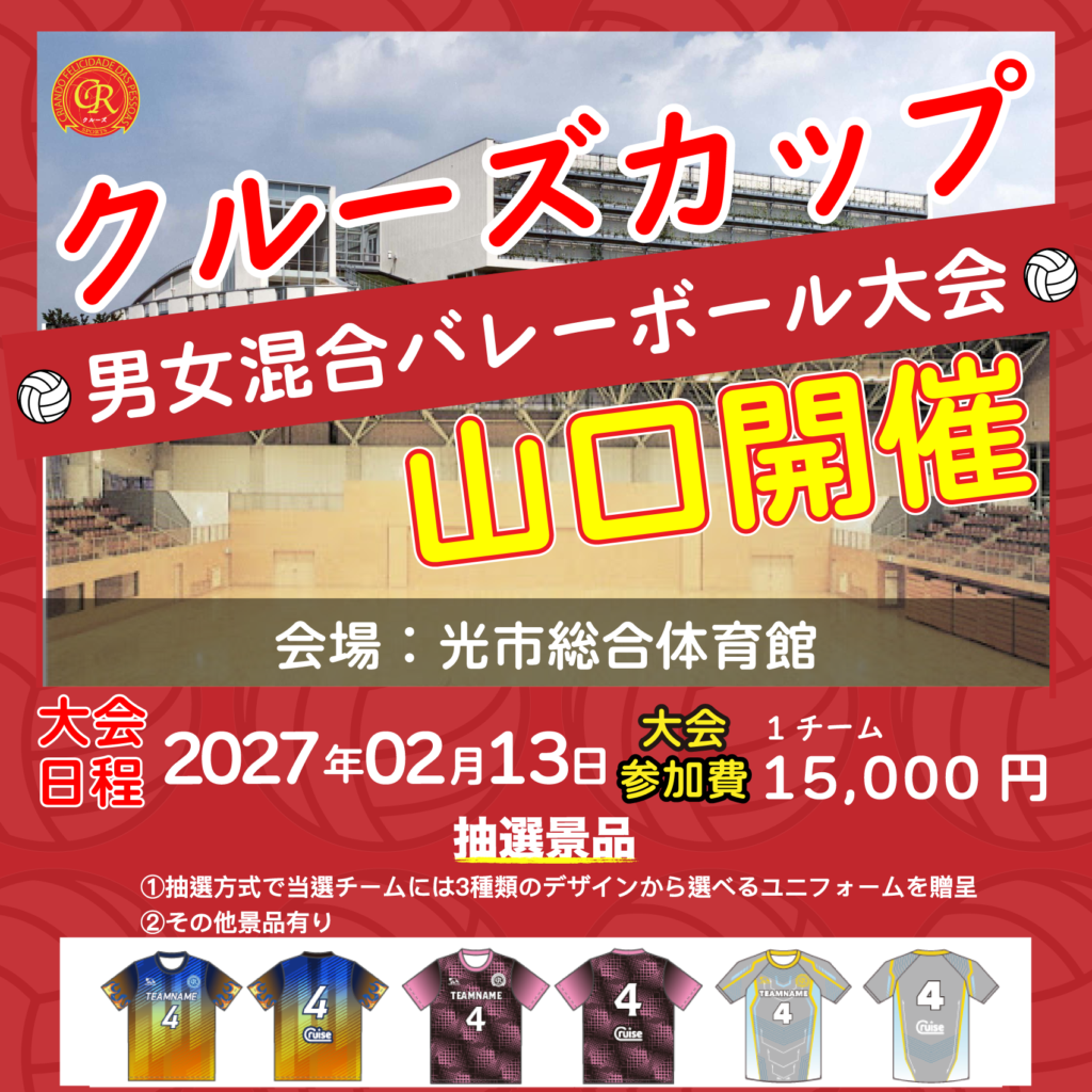 混合バレーボール大会開催