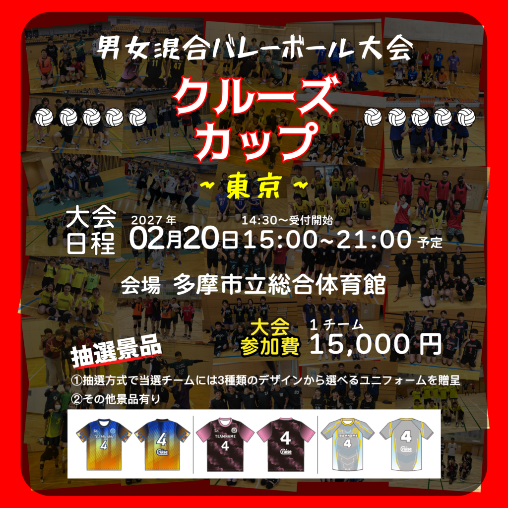 混合バレーボール大会開催