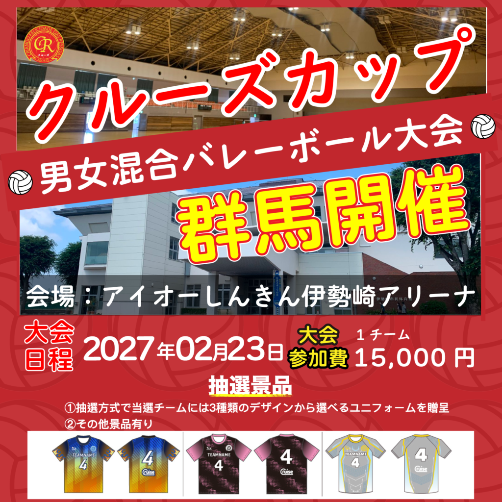 混合バレーボール大会開催