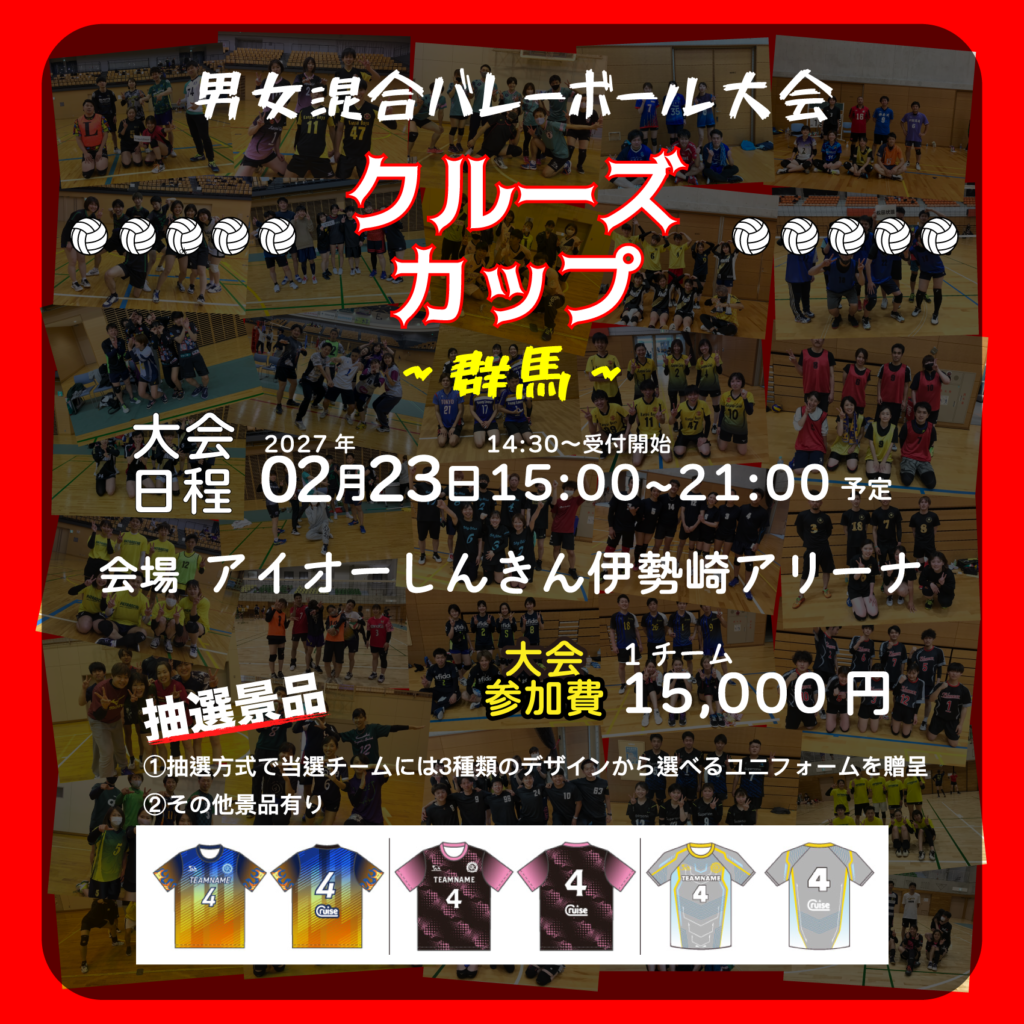 混合バレーボール大会開催
