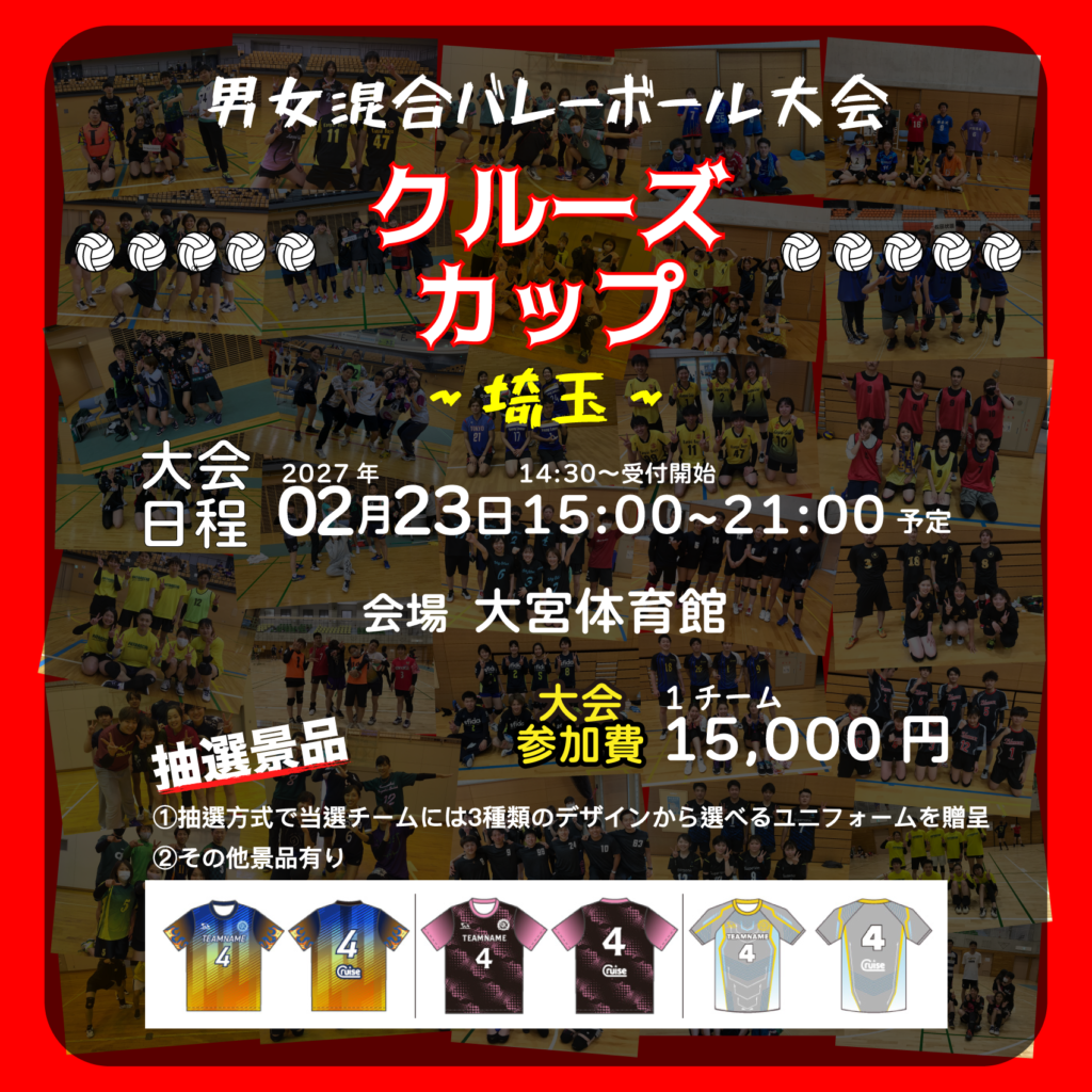混合バレーボール大会開催