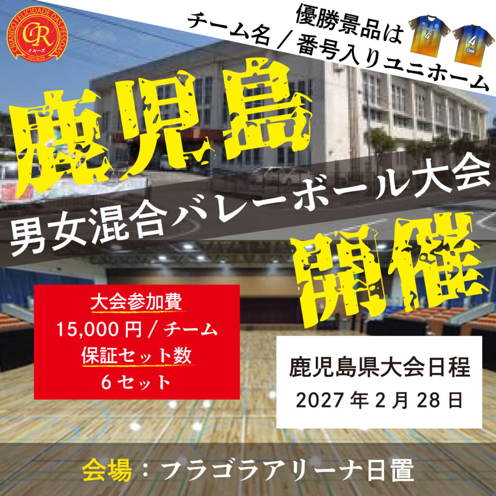 混合バレーボール大会開催