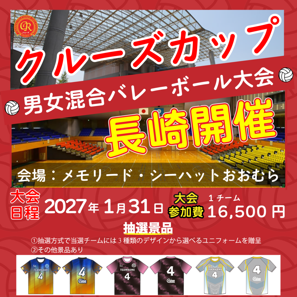 混合バレーボール大会開催